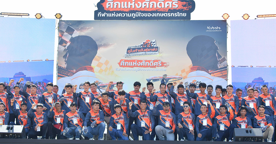 คูโบต้าพันธุ์แกร่ง 2023 ชิงถ้วยพระราชทานครั้งแรกของไทย, คูโบต้าพันธุ์แกร่ง 2023 ชิงถ้วยพระราชทานครั้งแรกของไทย