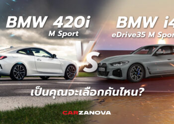 BMW 420i M Sport กับ BMW i4 eDrive35 M Sport เป็นคุณจะเลือกคันไหน?