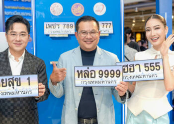 กรมการขนส่งทางบก เชิญชวนร่วมประมูลเลขทะเบียนรถลักษณะพิเศษ