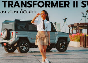 TR TRANSFORMER ll JUNIOR SWB ไซค์เล็กลง ตอบโจทย์ สายลุย คล่องตัวกว่าเดิม