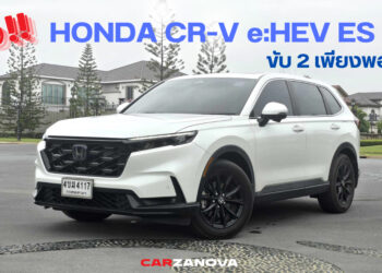 รีวิว HONDA CR-V e:HEV ES ตัวรองท็อป ขับ 2 เพียงพอแล้ว