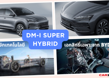 รู้จักเทคโนโลยี DM-i Super Hybrid เอกสิทธิ์เฉพาะจาก BYDที่ทำให้รถปลั๊กอินไฮบริด ขับขี่ได้เสมือนรถ EV