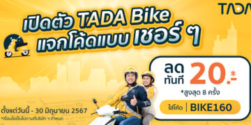 เปิดตัว TADA Bike บริการเรียกรถจักรยานยนต์ใหม่ เพิ่มทางเลือกด้านการเดินทาง