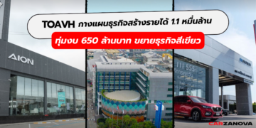 TOAVH กางแผนธุรกิจสร้างรายได้ 1.1 หมื่นล้าน ทุ่มงบ 650 ล้านบาท ขยายธุรกิจสีเขียว