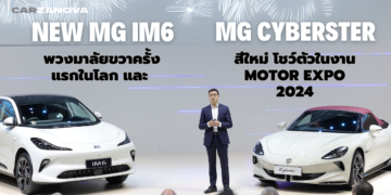 NEW MG IM6 พวงมาลัยขวาครั้งแรกในโลก และ MG CYBERSTER สีใหม่ โชว์ตัวในงาน Motor Expo 2024