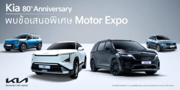เกีย ฉลอง 80 ปีก่อตั้งแบรนด์ มอบข้อเสนอเดียวกับ Motor Expo 2024 ถึงสิ้นปีนี้
