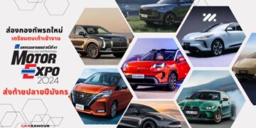 ส่องกองทัพรถใหม่ เตรียมตบเท้าเข้างาน Motor Expo ส่งท้ายปลายปีมังกร