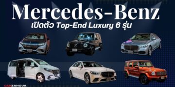 เมอร์เซเดส-เบนซ์ เปิดตัว Top-End Luxury 6 รุ่น