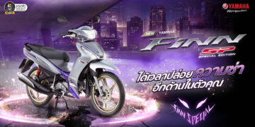 NEW YAMAHA FINN SPECIAL EDITION เร้าใจด้วยดีไซน์ที่โฉบเฉี่ยว