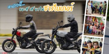 หนาวนี้ … แนะที่เที่ยวให้ชาวไบเกอร์