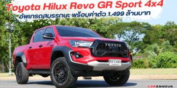รีวิว Toyota Hilux Revo GR Sport 4×4 อัพเกรดสมรรถนะ พร้อมค่าตัว 1.499 ล้านบาท