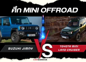 ศึก MINI OFFROAD