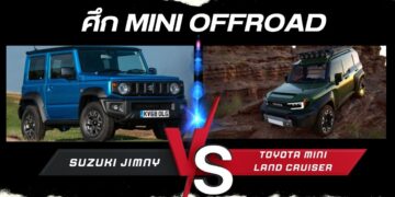 ศึก MINI OFFROAD