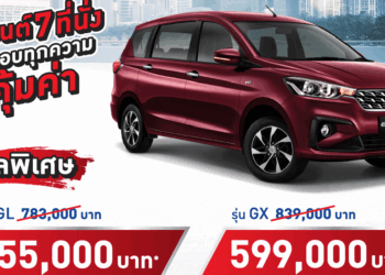 SUZUKI ERTIGA ลดราคากว่า 2 แสน ราคาพิเศษรุ่นเริ่มต้น 555,000 บาท ฟรี! ประกันภัยชั้น 1