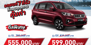 SUZUKI ERTIGA ลดราคากว่า 2 แสน ราคาพิเศษรุ่นเริ่มต้น 555,000 บาท ฟรี! ประกันภัยชั้น 1