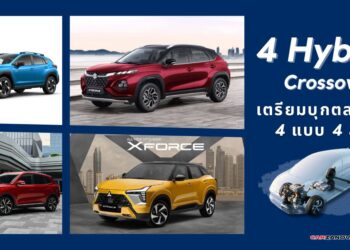 4 Hybrid Crossover เตรียมบุกตลาดไทย 4 แบบ 4 สไตล์