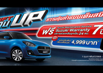 ซูซูกิ รุกตลาดแรงต้นปี SUZUKI SWIFT ผ่อนสูงสุด 99 เดือน หรือผ่อนเริ่มต้น 4,999 บาท