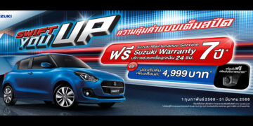 ซูซูกิ รุกตลาดแรงต้นปี SUZUKI SWIFT ผ่อนสูงสุด 99 เดือน หรือผ่อนเริ่มต้น 4,999 บาท