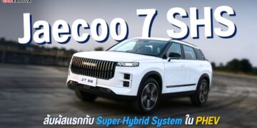 รีวิว!! Jaecoo 7 SHS สัมผัสแรกกับ Super Hybrid System ใน PHEV