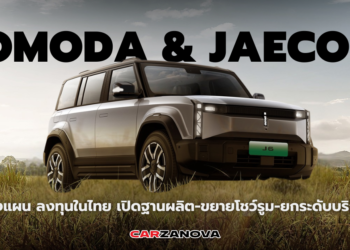 กางแผน OMODA & JAECOO ลงทุนในไทย เปิดฐานผลิต-ขยายโชว์รูม-ยกระดับบริการ