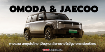 กางแผน OMODA & JAECOO ลงทุนในไทย เปิดฐานผลิต-ขยายโชว์รูม-ยกระดับบริการ