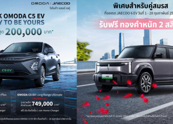 OMODA & JAECOO ลดราคา C5 EV และ 6 EV