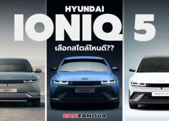 HYUNDAI  IONIQ 5 เลือกสไตล์ไหนดี??