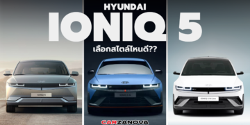 HYUNDAI  IONIQ 5 เลือกสไตล์ไหนดี??