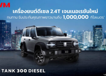 TANK 300 เติมขุมพลังดีเซลเจนฯ ใหม่ 181 แรงม้า พร้อมรับประกันเครื่อง 1 ล้าน กม. คาดราคาระดับรุ่นท็อปเดิม