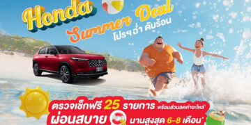 Honda Summer Deal เตรียมรถให้พร้อมก่อนหยุดยาว ศูนย์ฯ ฮอนด้าชวนตรวจสภาพรถยนต์ ฟรี! 25 รายการ