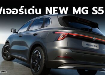 คัด 5 ฟีเจอร์เด่นของ e-SUV รุ่นใหม่ NEW MG S5 EV
