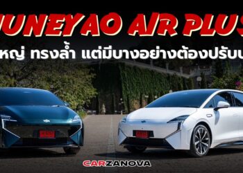 JY AIR PLUS คันใหญ่ ทรงล้ำ แต่มีบางอย่างต้องปรับปรุง