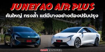 JY AIR PLUS คันใหญ่ ทรงล้ำ แต่มีบางอย่างต้องปรับปรุง