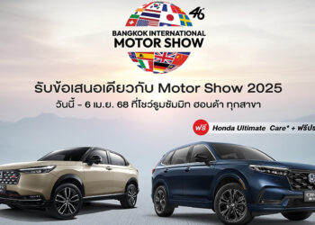 ซัมมิท ฮอนด้า ออโต้โมบิล ให้คุ้มค่า 3 ต่อ เมื่อจอง HR-V e:HEV ที่งานมอเตอร์โชว์ ครั้งที่ 46