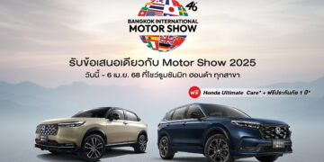 ซัมมิท ฮอนด้า ออโต้โมบิล ให้คุ้มค่า 3 ต่อ เมื่อจอง HR-V e:HEV ที่งานมอเตอร์โชว์ ครั้งที่ 46