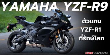 YAMAHA YZF-R9 ตัวแทน YZF-R1 ที่รักษ์โลก
