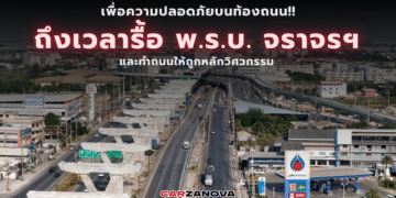 เพื่อความปลอดภัยบนท้องถนน!! ถึงเวลารื้อ พ.ร.บ. จราจรฯ และทำถนนให้ถูกหลักวิศวกรรม