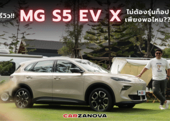 รีวิว!! MG S5 EV X ไม่ต้องรุ่นท็อป เพียงพอไหม??