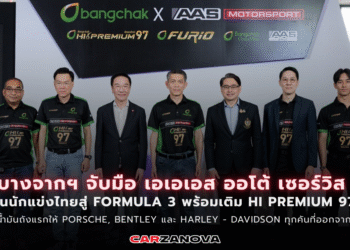 บางจากฯ จับมือ เอเอเอส ออโต้ เซอร์วิส ดันนักแข่งไทยสู่ Formula 3 พร้อมเติม Hi Premium 97 เป็นน้ำมันถังแรกให้ Porsche, Bentley และ Harley – Davidson ทุกคันที่ออกจากศูนย์