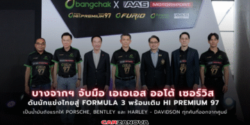 บางจากฯ จับมือ เอเอเอส ออโต้ เซอร์วิส ดันนักแข่งไทยสู่ Formula 3 พร้อมเติม Hi Premium 97 เป็นน้ำมันถังแรกให้ Porsche, Bentley และ Harley – Davidson ทุกคันที่ออกจากศูนย์