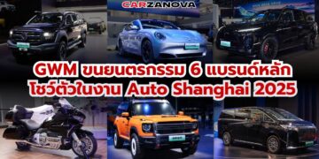 GWM ขนยนตรกรรมกว่า 40 รุ่น จาก 6 แบรนด์หลัก โชว์ตัวในงาน Auto Shanghai 2025