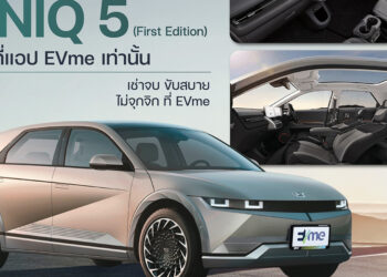 Hyundai จับมือ EVme เพิ่มทางเลือก “เช่าใช้ ไม่เน้นซื้อ”