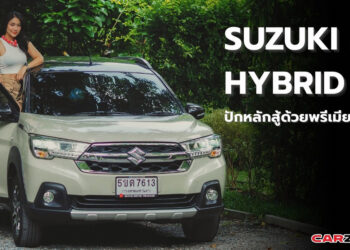 SUZUKI XL7 HYBRID … ปักหลักสู้ ด้วยพรีเมียมเซอร์วิส