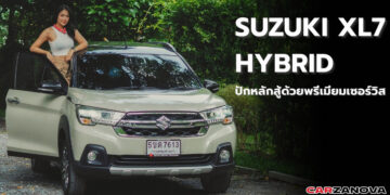 SUZUKI XL7 HYBRID … ปักหลักสู้ ด้วยพรีเมียมเซอร์วิส