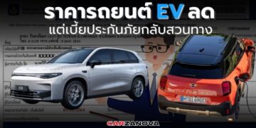 ราคารถยนต์ EV ลด แต่เบี้ยประกันภัยกลับพุ่งสวนทาง 