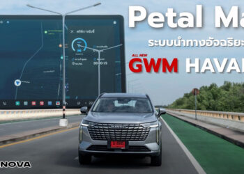 Petal Map ระบบนำทางอัจฉริยะใน ALL NEW GWM HAVAL H6