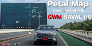 Petal Map ระบบนำทางอัจฉริยะใน ALL NEW GWM HAVAL H6