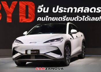 BYD จีน ประกาศลดราคาครั้งใหญ่ คนไทยเตรียมตัวได้เลย