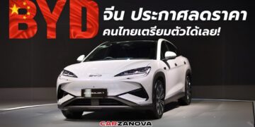 BYD จีน ประกาศลดราคาครั้งใหญ่ คนไทยเตรียมตัวได้เลย