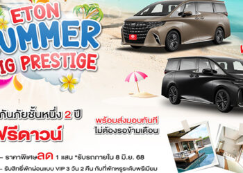 ETON SUMMER BIG PRESTIGE ออกรถวันนี้ มีรถใช้ทันที ขับเที่ยวฟรี ไม่ต้องรอ